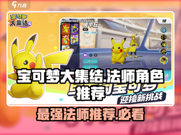 宝可梦大集结最强法师角色🔥一招制胜！截图1
