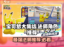 宝可梦大集结最强法师角色🔥一招制胜！