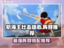 航海王壮志雄心🔥最强阵容组建攻略来啦！