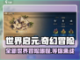 世界启元🔥：开局就巅峰，爽到停不下来！🎮