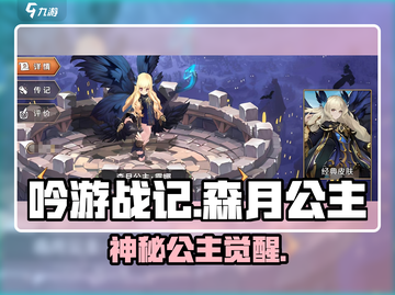 《吟游战记》森月公主露娜真身曝光！🌙截图1