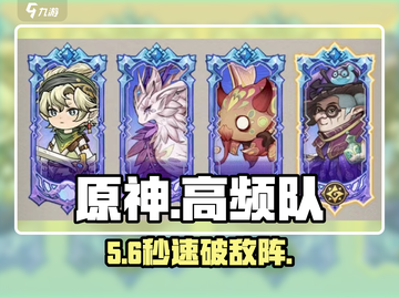 《原神》奥丘树海🔥高频秒怪队截图1