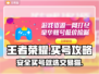 王者荣耀买号就上交易猫！安全靠谱🔥