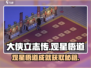 大侠立志传🌟观星悟道成就获取攻略来啦！