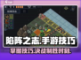 陷阵之志手游🔥必看！掌握这些技巧，轻松称霸战场✨