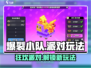爆裂小队🔥皮纳塔派对玩法大揭秘🎉游戏技巧全攻略！