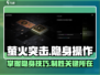 萤火突击😎人物隐身操作全解密！掌握就能轻松获胜🔥