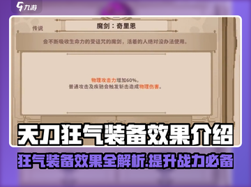 【小骨英雄杀手】狂气装备效果大揭秘🔥游戏党必看！截图1