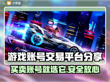 游戏账号交易平台哪个靠谱？🔥别踩坑，快来看👇截图1