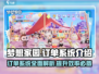 梦想家园订单系统🔥揭秘：玩游戏也能赚大钱！🎮