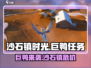 《沙石镇时光》巨鸭来袭！🔥