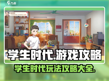 学生时代游戏🔥玩法揭秘，必看攻略🎉截图1