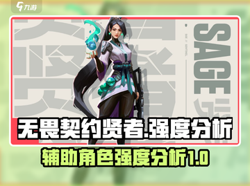 无畏契约🔥贤者强度逆天？玩了就懂！截图1