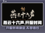 燕云十六声🔥手游开服时间曝光，快来抢先体验！