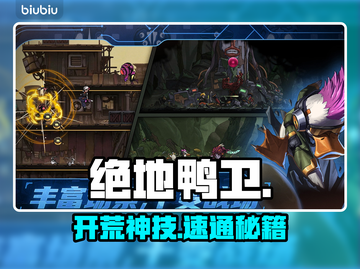 《绝地鸭卫》开荒神级角色推荐🔥截图1