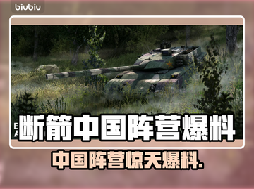 BrokenArrow中国阵营大曝光！游戏内幕全揭秘🔥🚀截图1