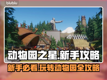 动物园之星新手必看！💥快速上手攻略🎉截图1