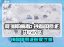 阿瑞斯病毒2🔥铁盔甲图纸获取攻略，轻松到手！