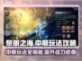 黎明之海中期🔥必看！玩转游戏超详细攻略来啦～