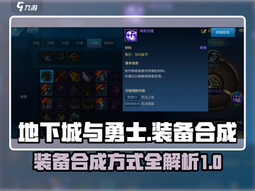 地下城与勇士：起源装备合成大揭秘💥🔥截图1