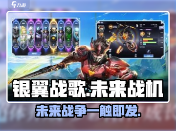 银翼战歌🔥超燃游戏体验，玩了就上头！🎮截图1