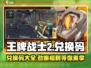 王牌战士2💥兑换码大公开！快来领取你的专属奖励🎁
