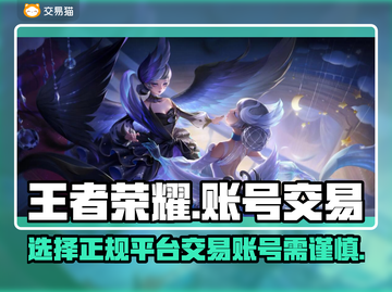 王者荣耀账号交易🔥正规平台推荐💎截图1