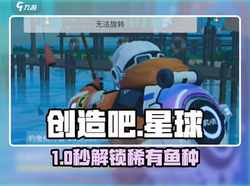 🔥《创造吧》淡水鱼缸速得！🐟截图1