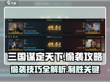 三国谋定天下🔥偷袭攻略，教你轻松制胜！截图1
