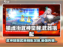 镇魂街武神觉醒🔥武器搭配阵容大揭秘！