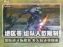 绝区零🔥组队玩法大揭秘！支持多人组队挑战