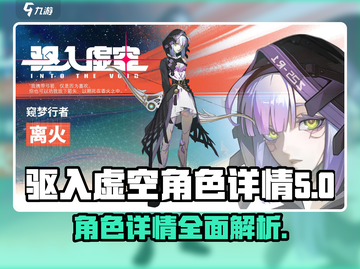 驱入虚空角色大起底💥，游戏党必看！🚀截图1