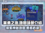 英勇之地📍手游地图全揭秘！玩家必看🔥