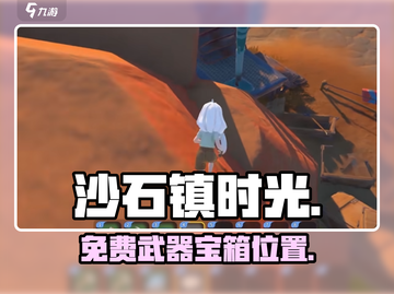 沙石镇时光🎁免费武器宝箱速领！截图1