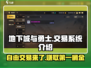 地下城与勇士手游：自由交易系统大曝光💥