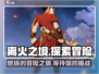 离火之境🔥：超好玩游戏体验，不容错过！