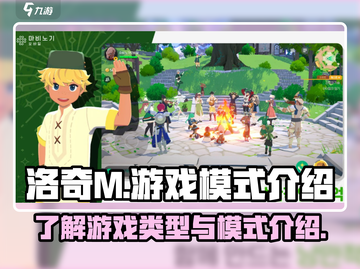 洛奇M🔥超有趣游戏模式揭秘！💥截图1