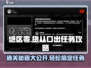 绝区零⚡货从口出任务通关攻略来了！💥