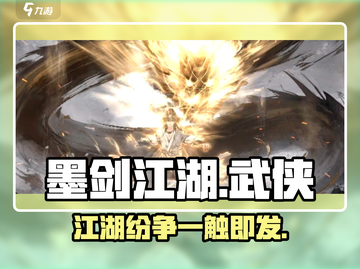 墨剑江湖🔥超好玩！武侠迷必入🎉截图1