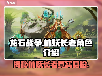 龙石战争🔥林妖长老竟是隐藏boss？真相让人震惊！截图1