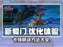 新蜀门卡顿？❌不开加速器照样流畅！🎮