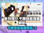 新月同行：千秋技能强度解析，超🔥必看！