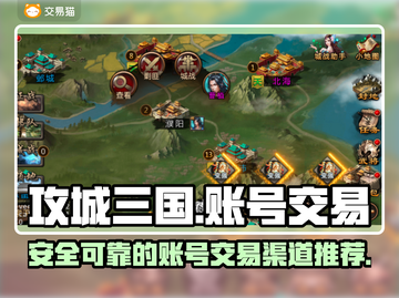 攻城三国账号交易🔥靠谱软件推荐✨截图1