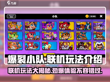 爆裂小队💥联机玩法大揭秘！能联机吗？答案在这里🔥截图1