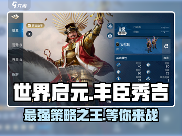世界启元：丰臣秀吉🔥超神英雄定位揭秘！🎮截图1