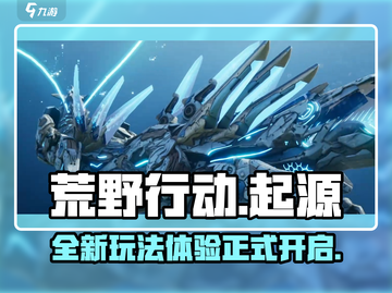 🔥荒野起源上线啦！快来体验🎉截图1