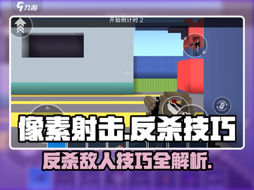 像素射击GameManager🔥反杀技巧大曝光！截图1