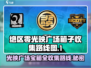 绝区零光映广场箱子刷新位置⚡收集路线超全攻略！🎮