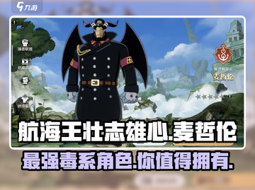 航海王壮志雄心🔥麦哲伦强度全面解析🎉截图1