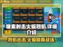 🔥像素射击火蝠烈焰🔥超强详细介绍来啦！🎮